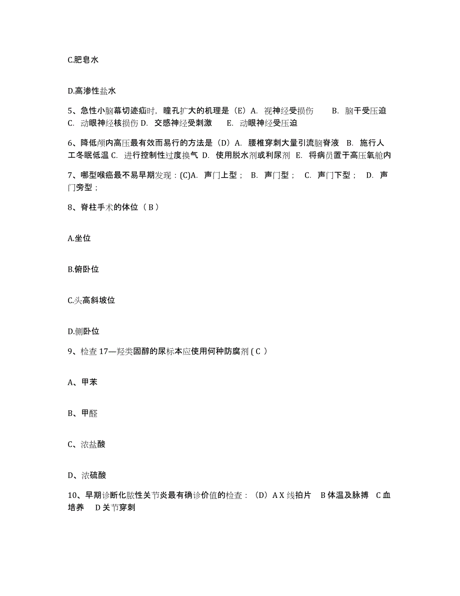 备考2025北京市朝阳区北京第三城市建设工程公司医院护士招聘能力检测试卷B卷附答案_第2页