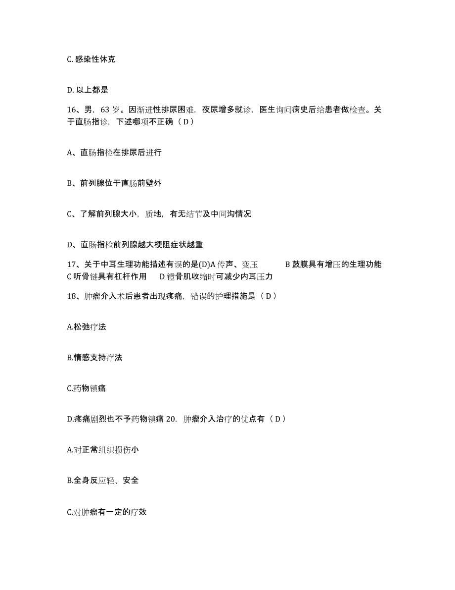 备考2025北京市朝阳区首都国际机场医院护士招聘提升训练试卷B卷附答案_第5页
