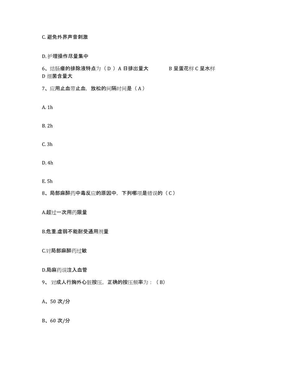 备考2025宁夏自治区妇幼保健院护士招聘强化训练试卷A卷附答案_第2页