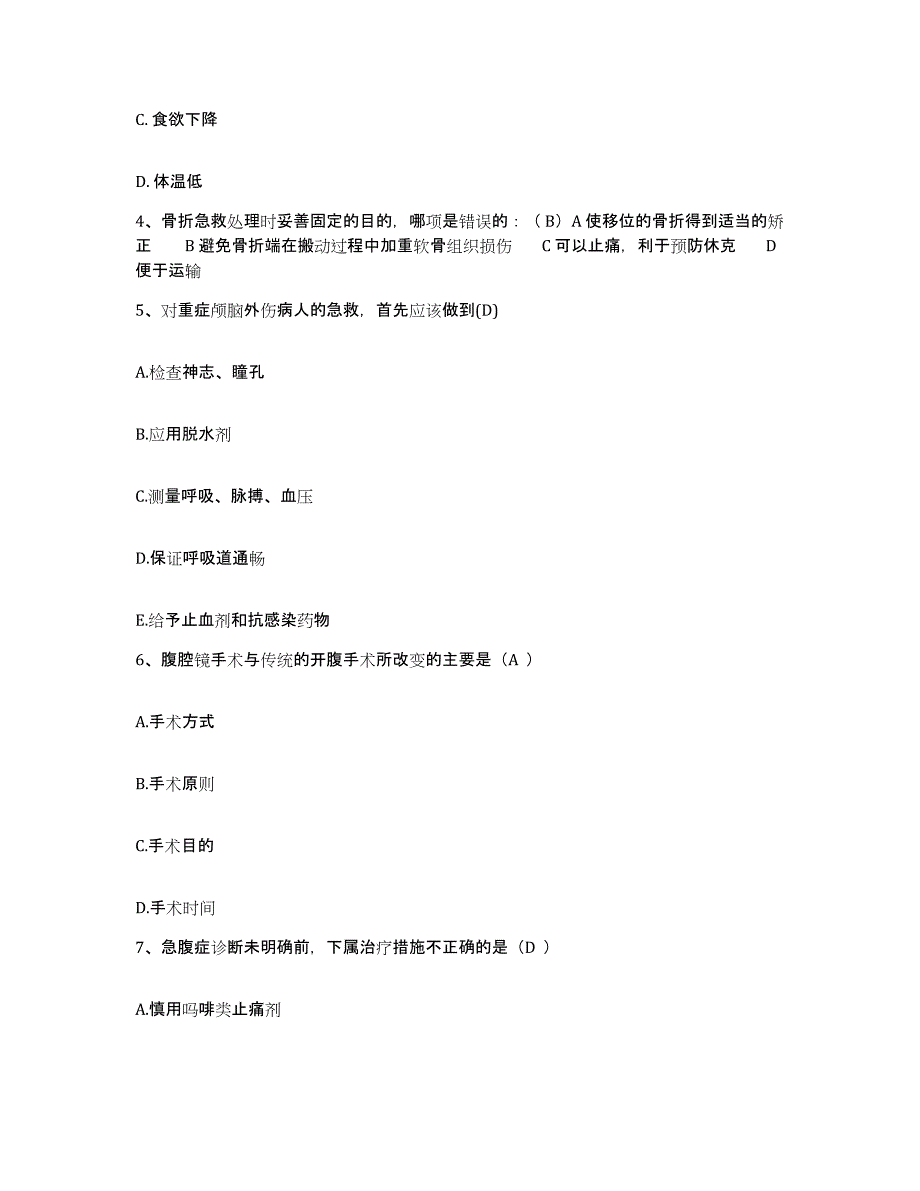 备考2025北京市学院路医院护士招聘模考预测题库(夺冠系列)_第2页