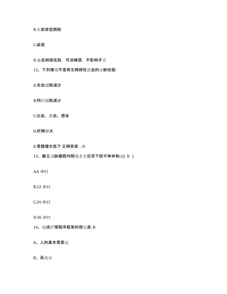 备考2025北京市学院路医院护士招聘模考预测题库(夺冠系列)_第4页