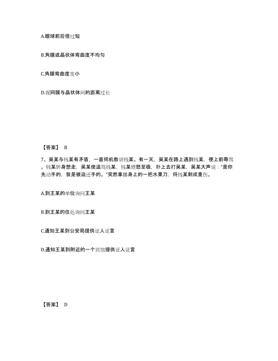 备考2025黑龙江省大兴安岭地区新林区公安警务辅助人员招聘题库检测试卷B卷附答案_第4页