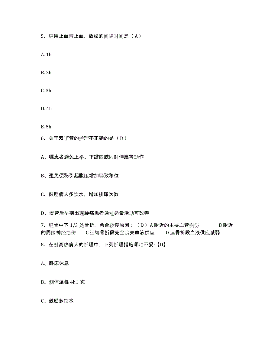 备考2025安徽省利辛县铁道部第四工程局二处职工医院护士招聘真题附答案_第2页