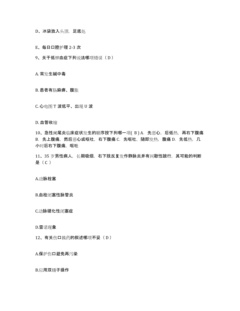 备考2025安徽省利辛县铁道部第四工程局二处职工医院护士招聘真题附答案_第3页