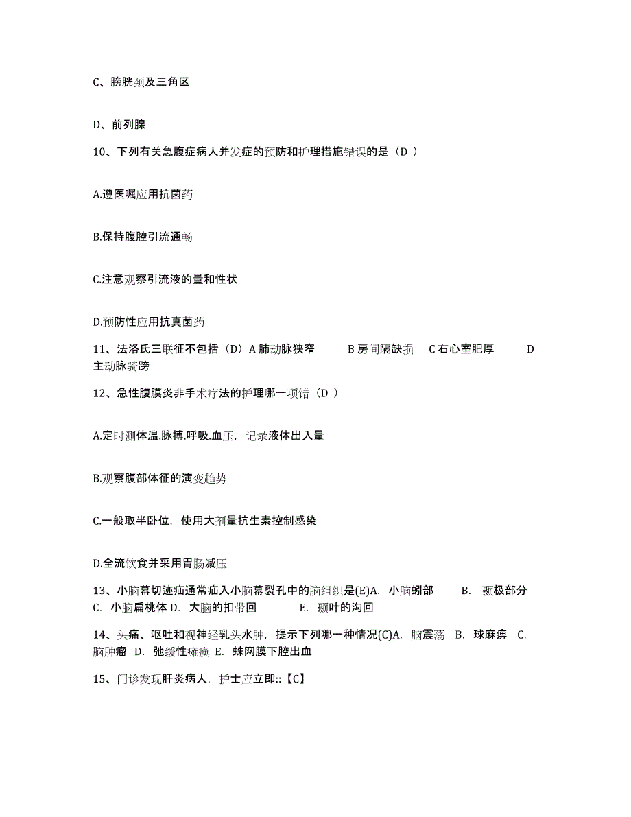 备考2025安徽省和县中医院护士招聘强化训练试卷A卷附答案_第3页