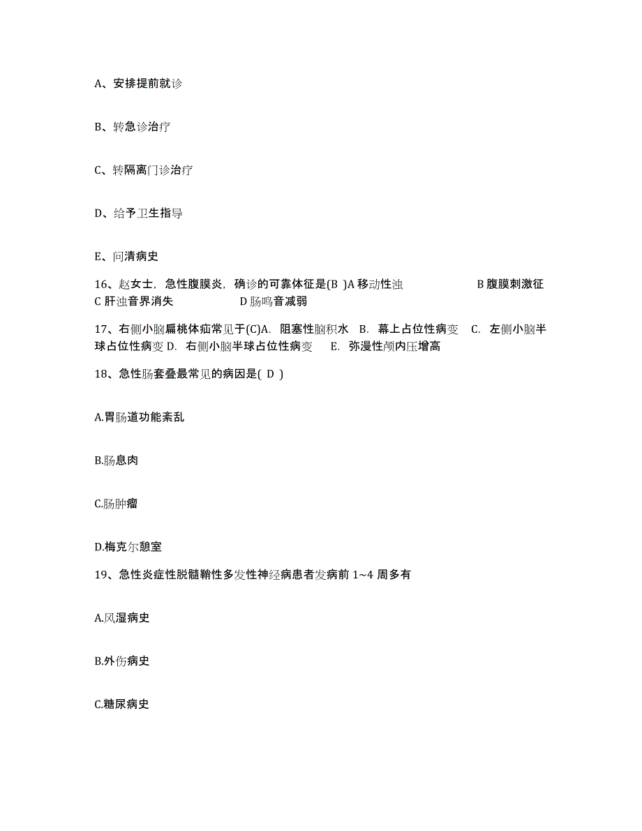 备考2025安徽省和县中医院护士招聘强化训练试卷A卷附答案_第4页