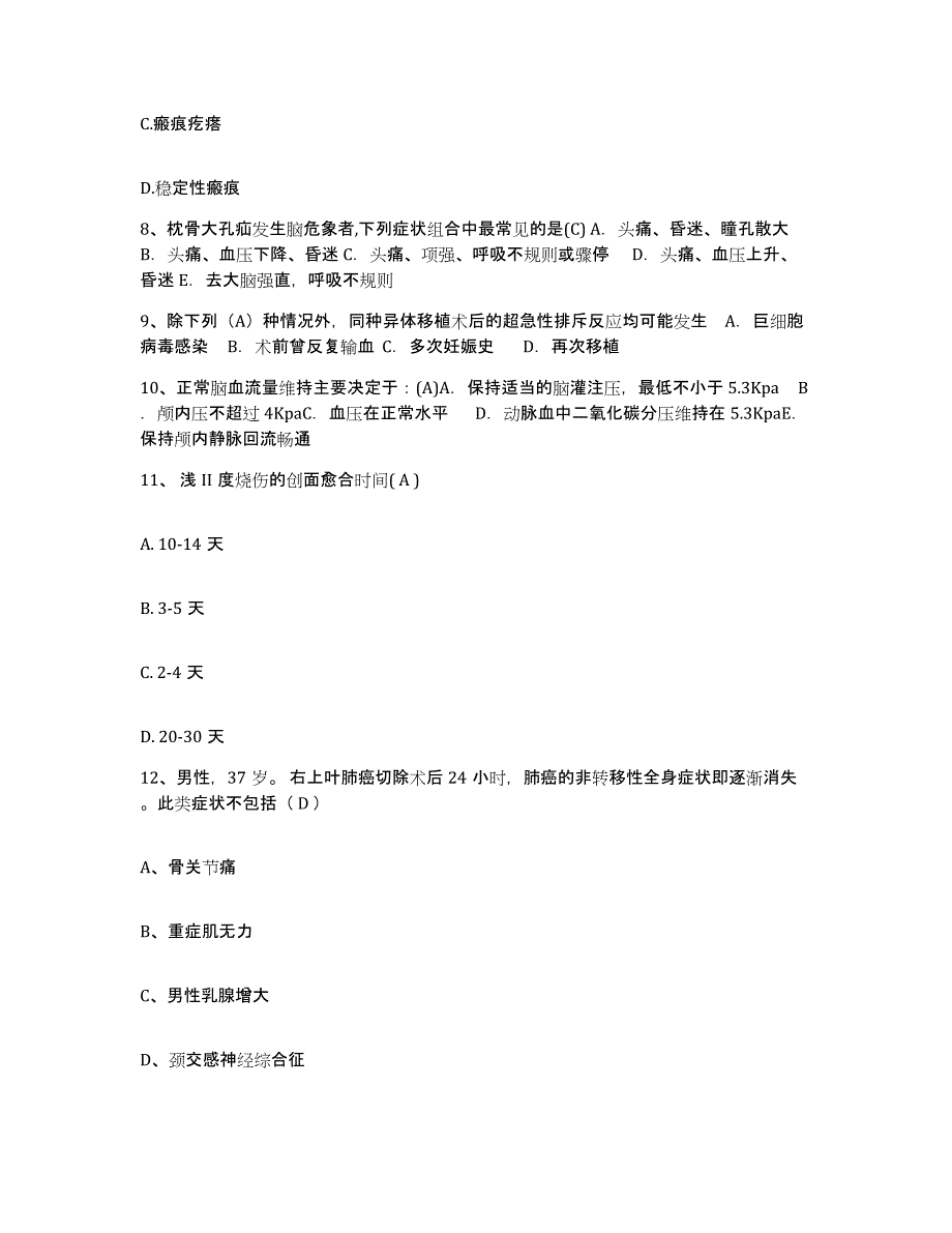 备考2025北京市朝阳区红十字会医院护士招聘题库练习试卷B卷附答案_第3页