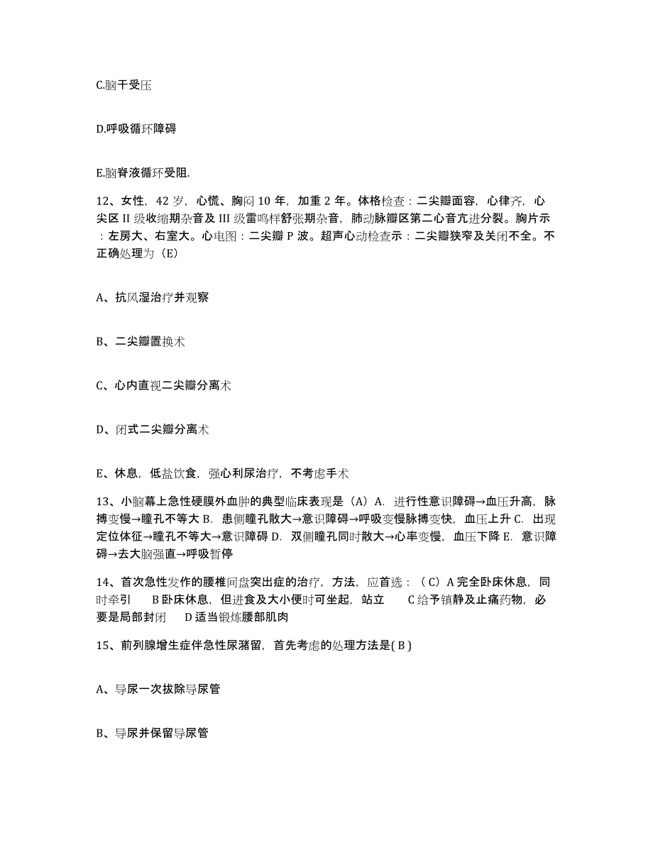 备考2025北京市海淀区苏家坨精神病院护士招聘能力测试试卷B卷附答案_第4页