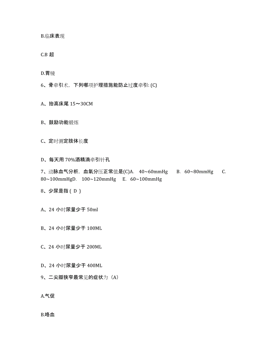 备考2025内蒙古集宁市乌兰察布盟医院护士招聘题库附答案（典型题）_第2页