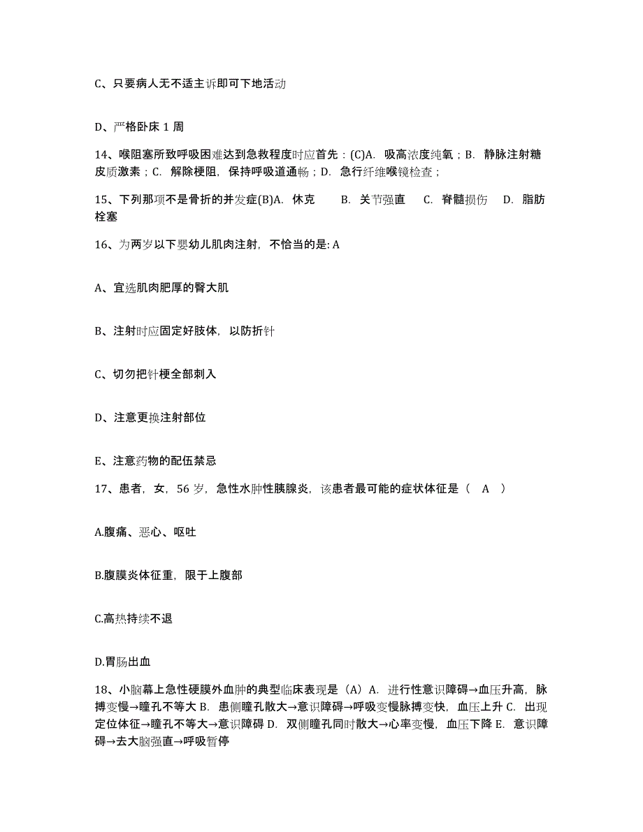 备考2025内蒙古集宁市乌兰察布盟医院护士招聘题库附答案（典型题）_第4页