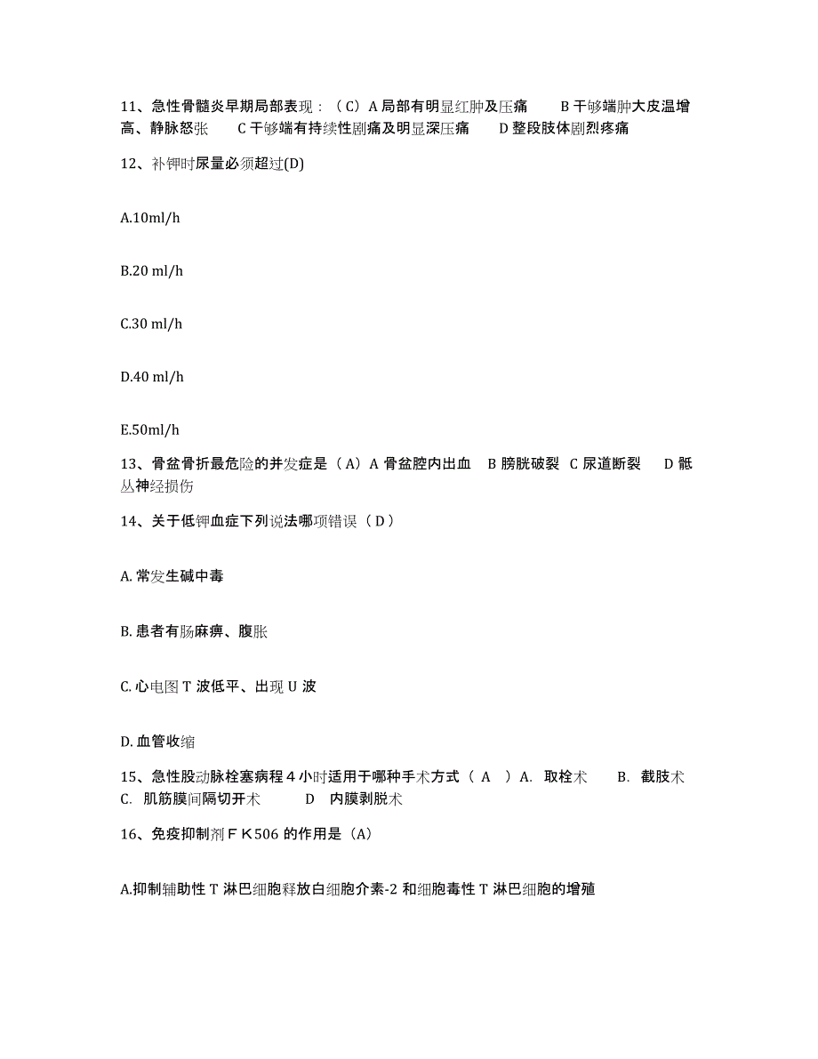 备考2025安徽省当涂县东门医院护士招聘真题练习试卷A卷附答案_第4页