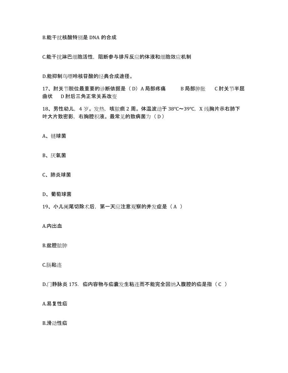 备考2025安徽省当涂县东门医院护士招聘真题练习试卷A卷附答案_第5页