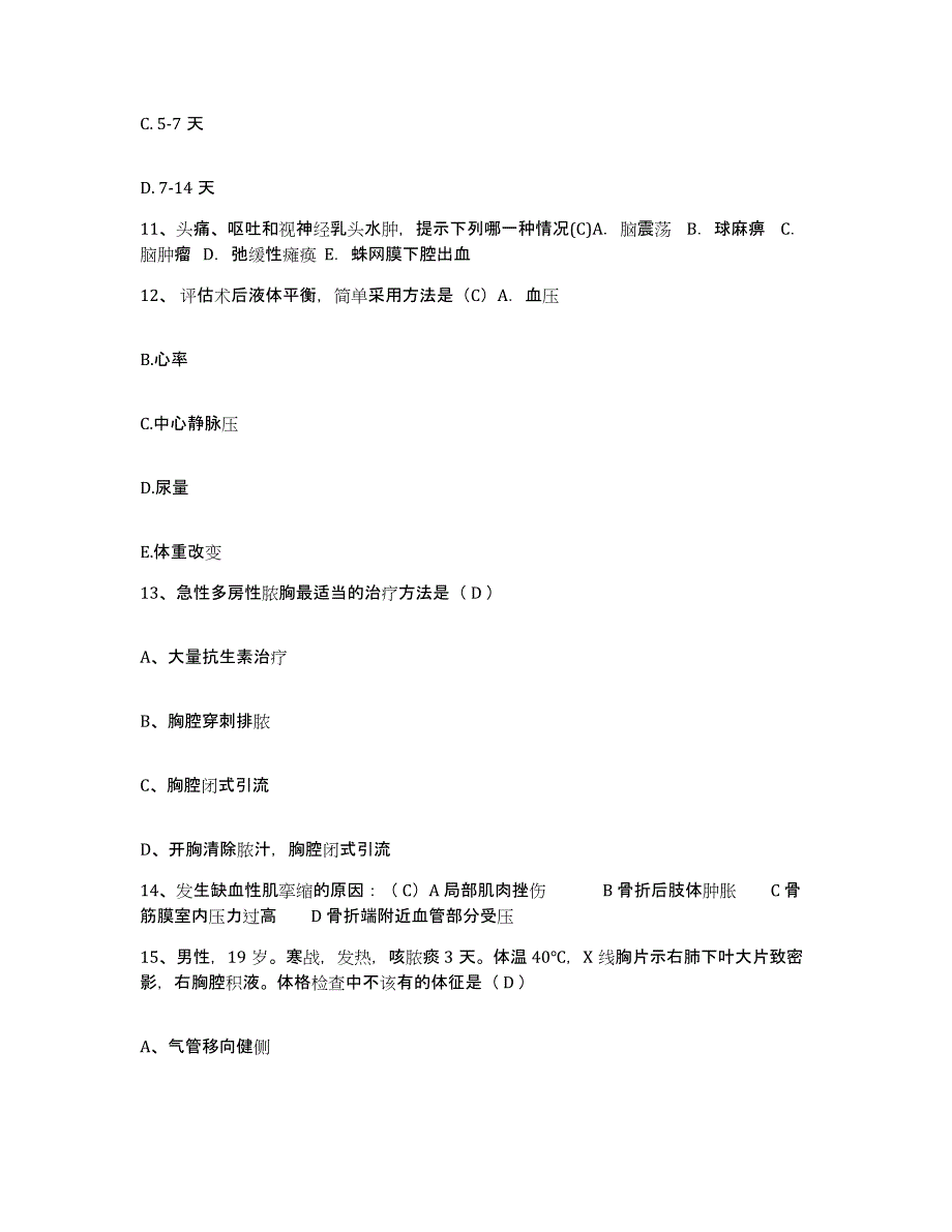 备考2025安徽省肥东县中医院护士招聘考前冲刺试卷A卷含答案_第4页