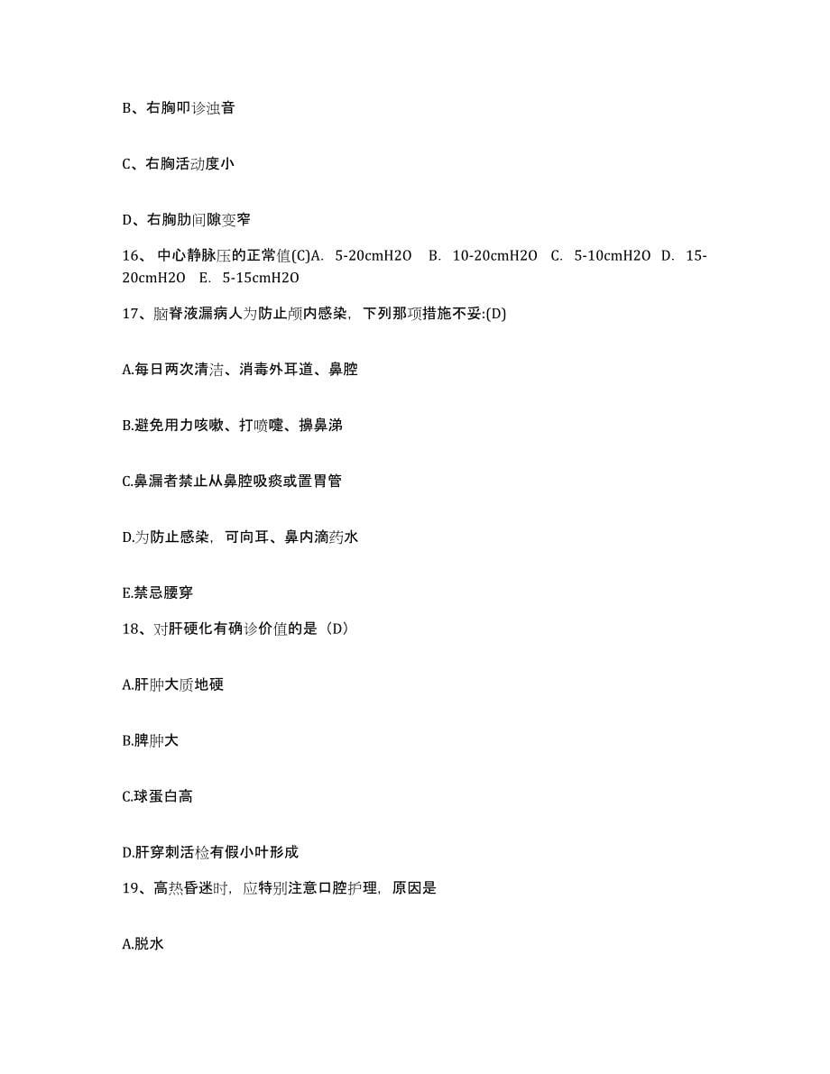 备考2025安徽省肥东县中医院护士招聘考前冲刺试卷A卷含答案_第5页