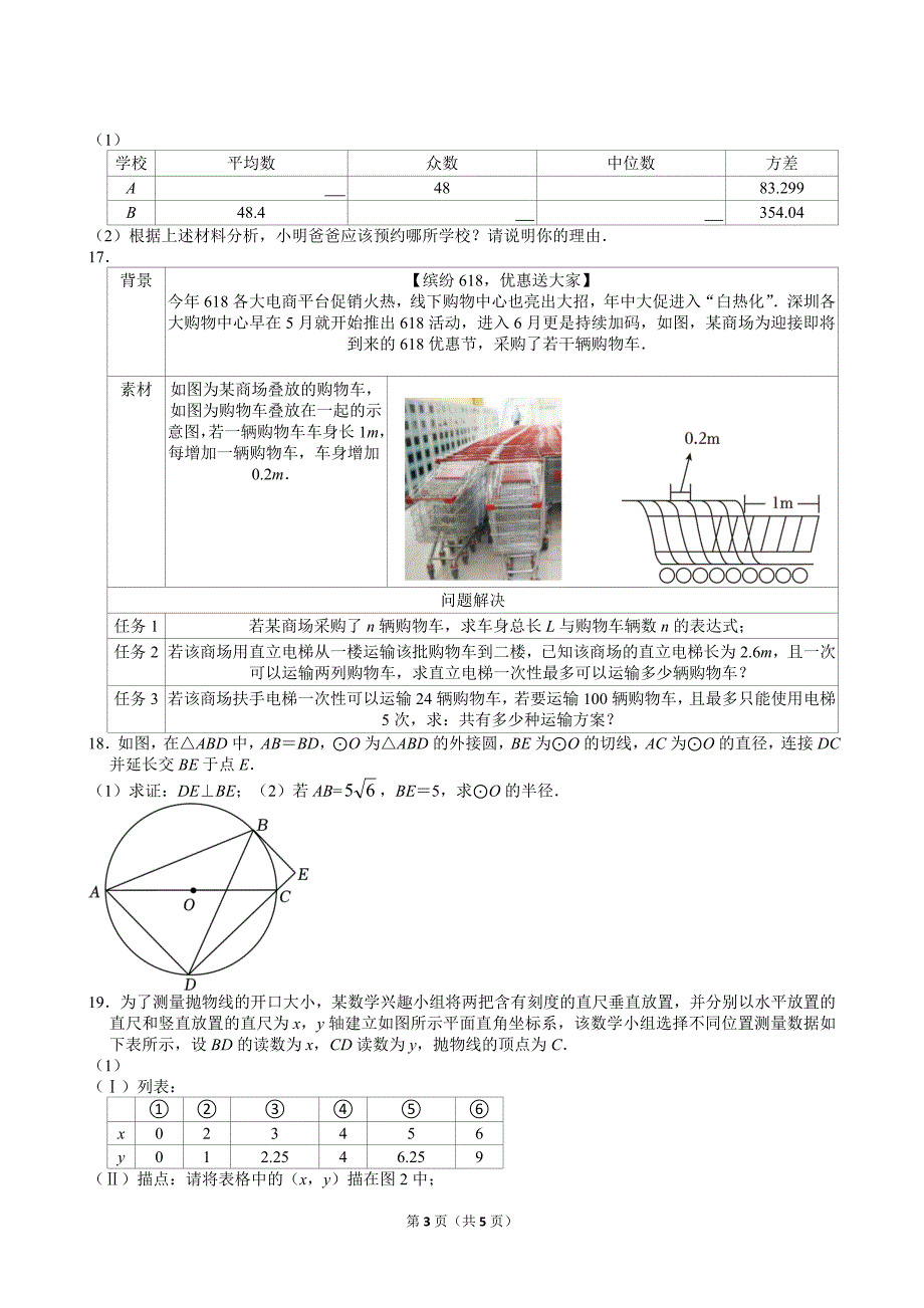 45-2024年广东省深圳市中考数学试卷（回忆版）_第3页