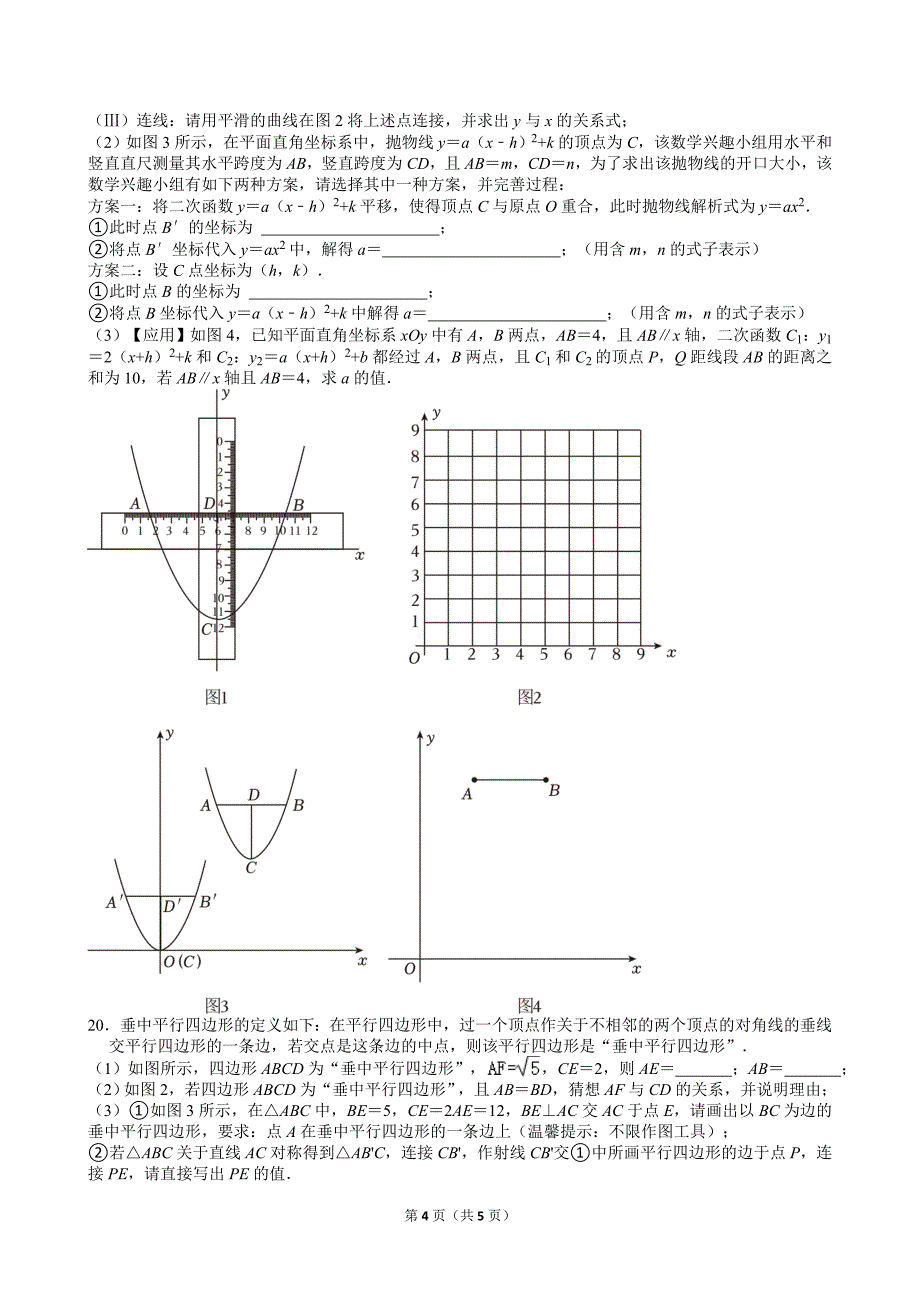 45-2024年广东省深圳市中考数学试卷（回忆版）_第4页