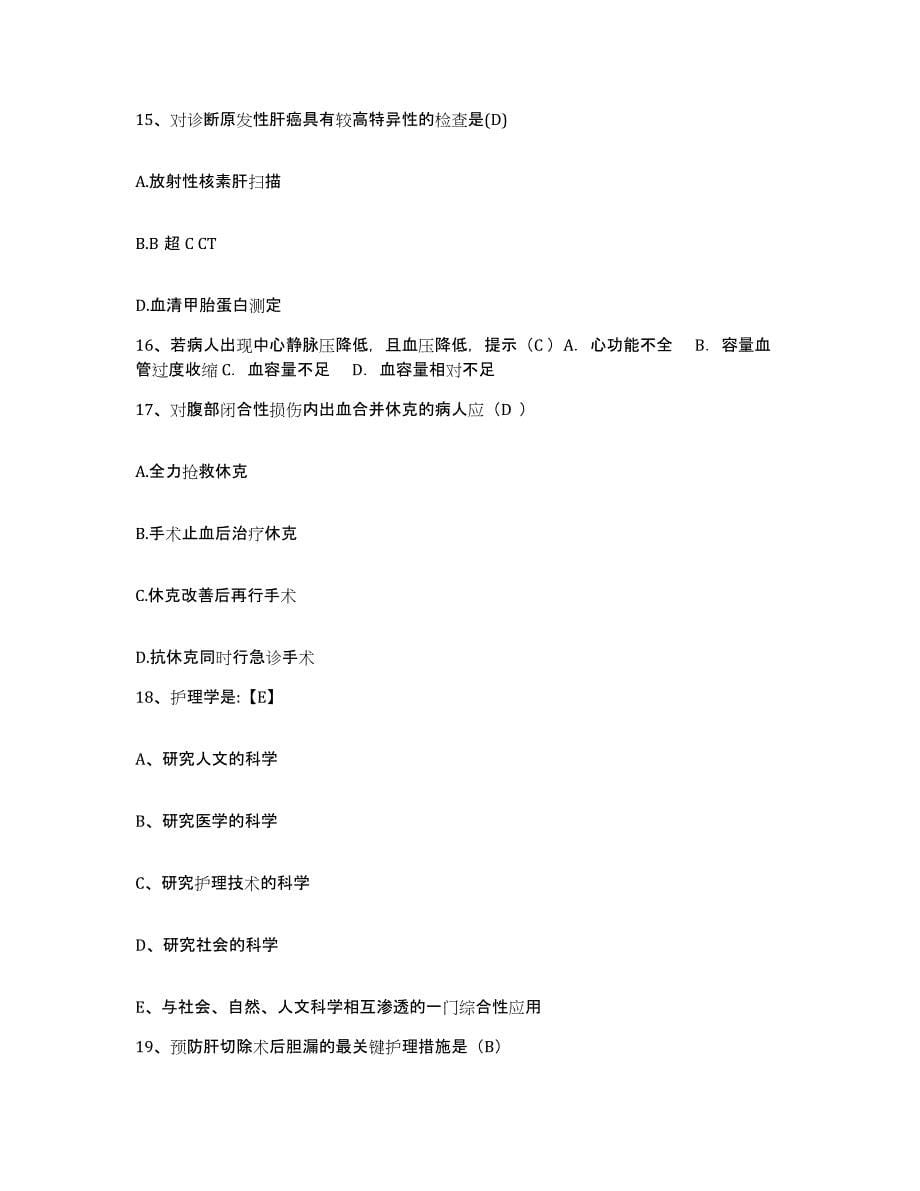 备考2025安徽省怀远县中医院护士招聘模拟题库及答案_第5页