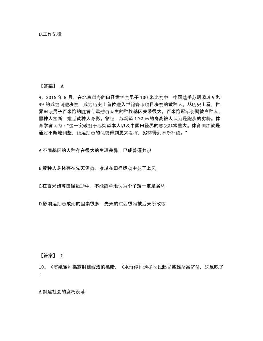 备考2025黑龙江省佳木斯市向阳区公安警务辅助人员招聘模拟考试试卷A卷含答案_第5页