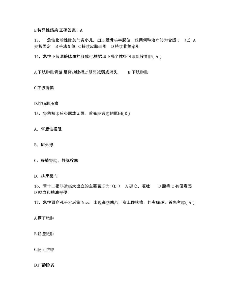 备考2025安徽省芜湖市宣城地区人民医院护士招聘能力测试试卷B卷附答案_第5页