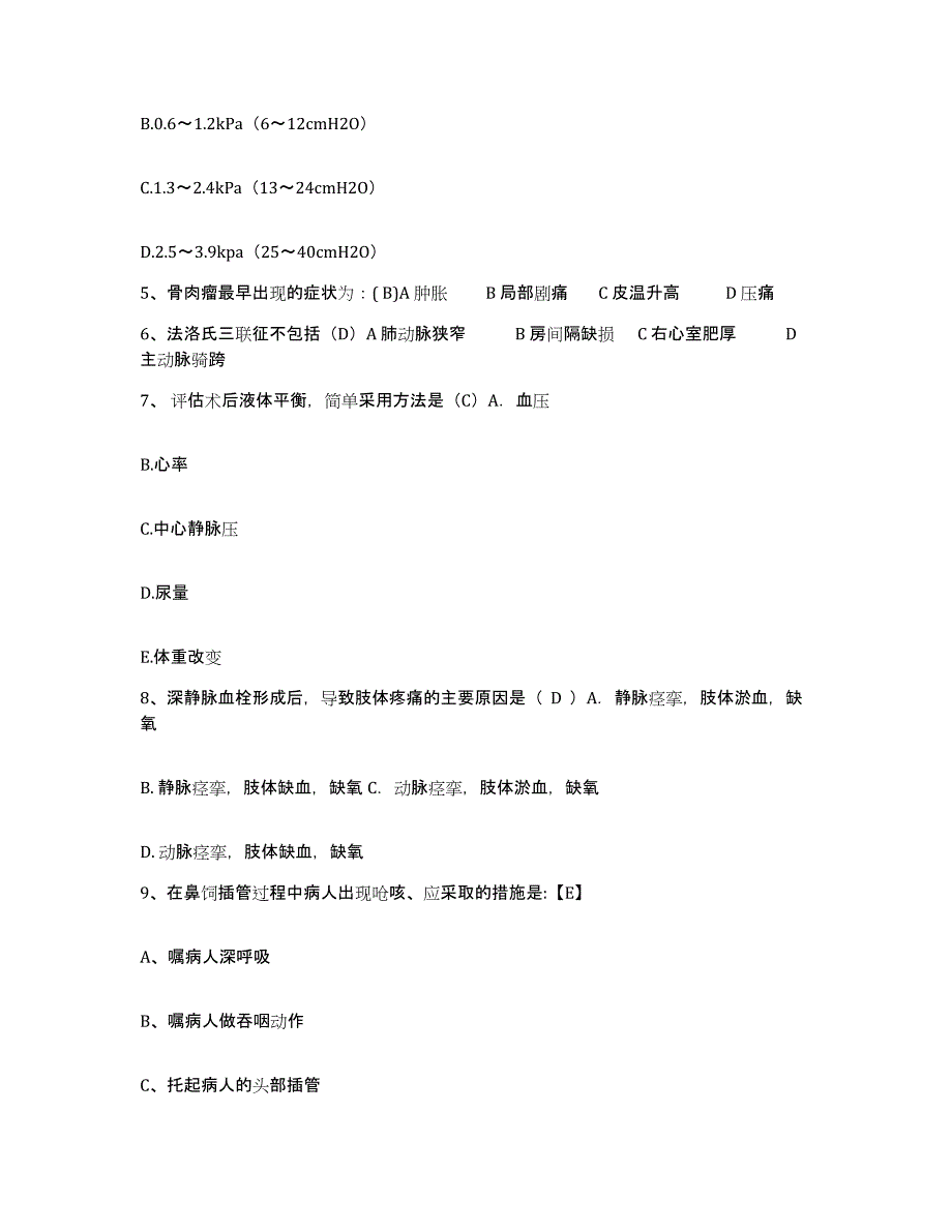 备考2025内蒙古乌拉特后旗医院护士招聘通关提分题库(考点梳理)_第2页