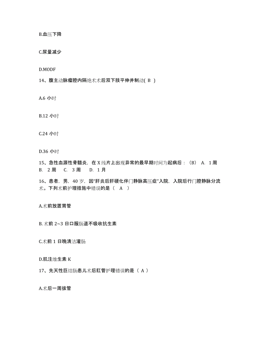 备考2025广东省东莞市东莞三局医院护士招聘模拟试题（含答案）_第4页