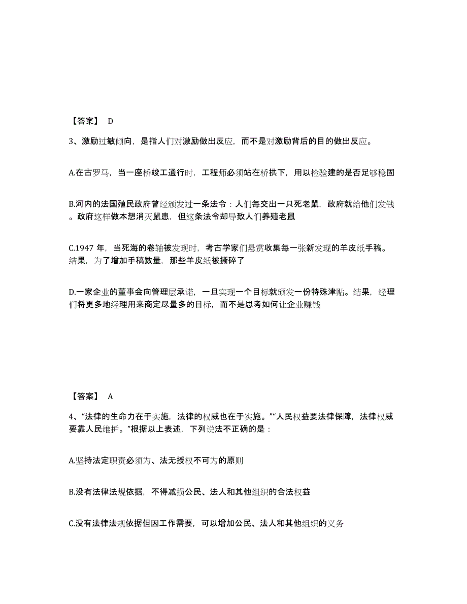 备考2025黑龙江省大兴安岭地区呼中区公安警务辅助人员招聘通关题库(附带答案)_第2页