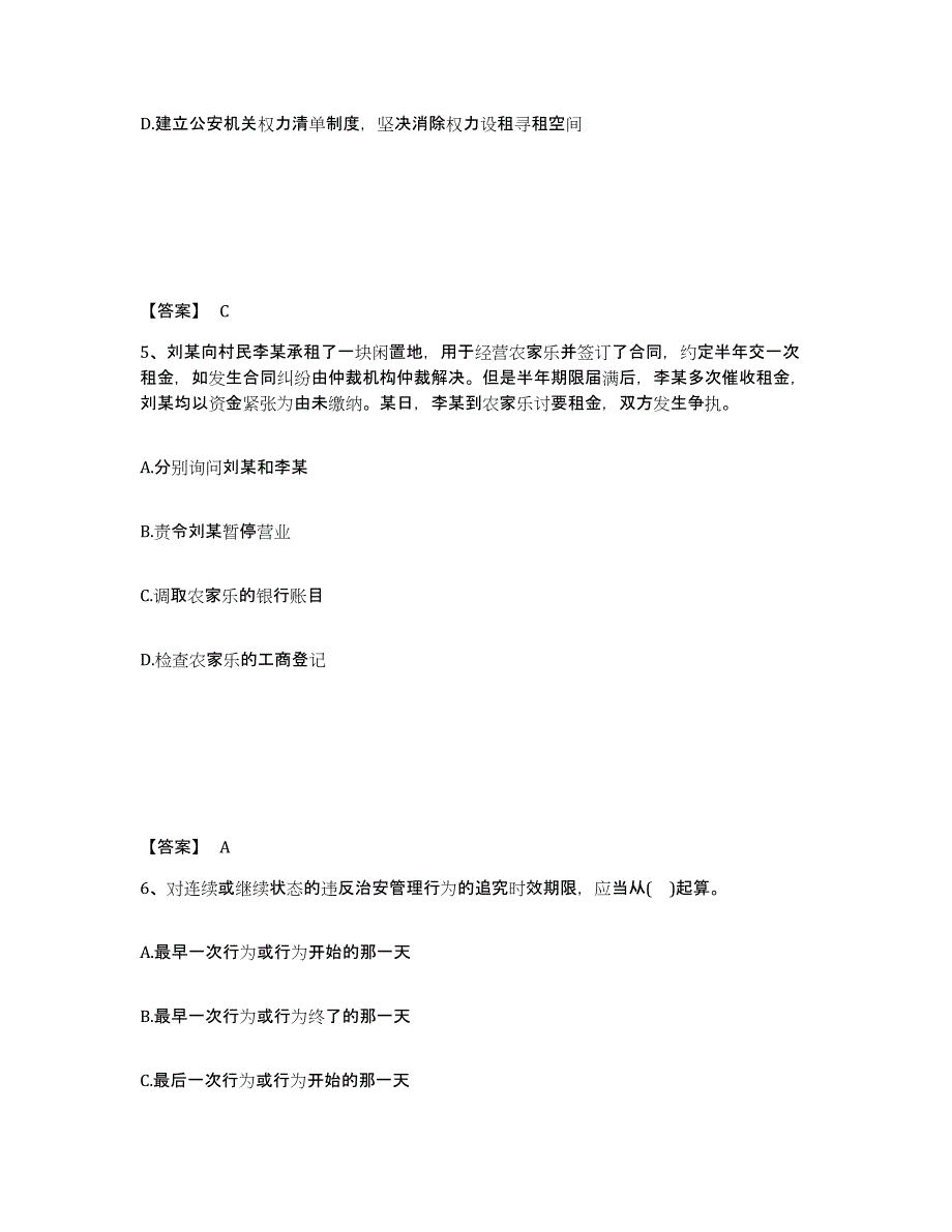 备考2025黑龙江省大兴安岭地区呼中区公安警务辅助人员招聘通关题库(附带答案)_第3页