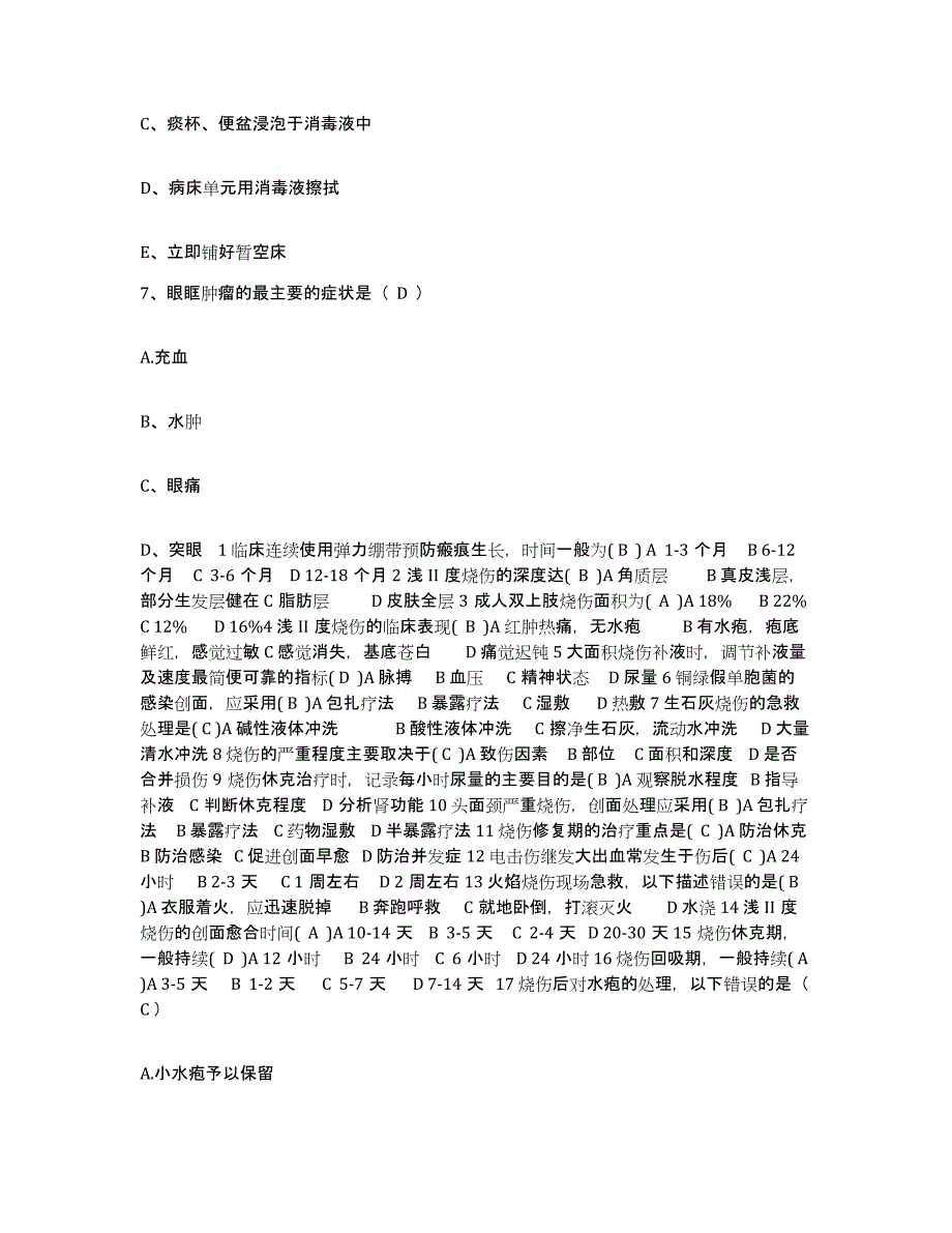 备考2025北京市东城区交通部北京交通医院护士招聘自我检测试卷A卷附答案_第3页