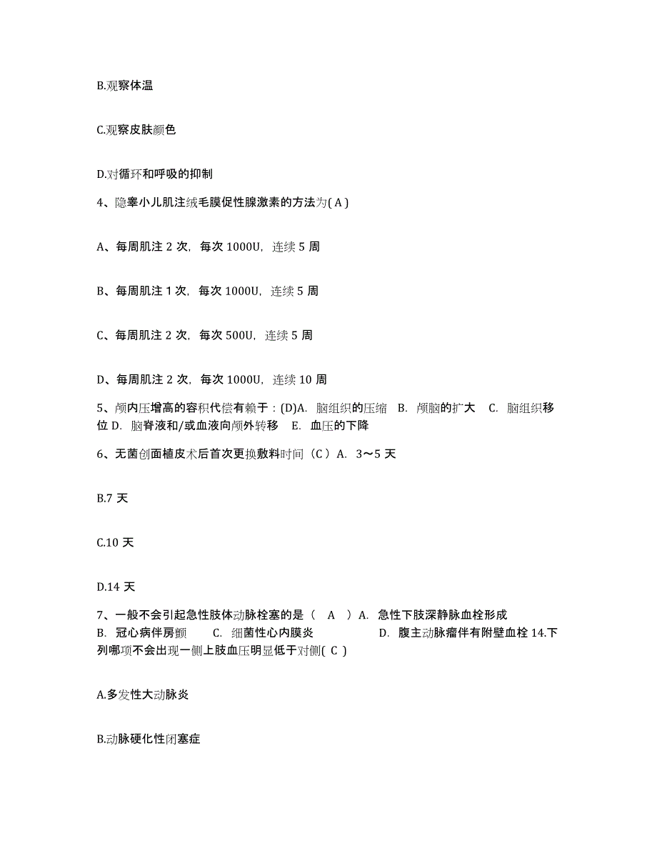 备考2025广东省中山市东凤医院护士招聘真题附答案_第2页