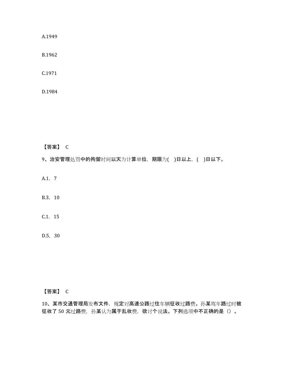 备考2025黑龙江省鸡西市恒山区公安警务辅助人员招聘典型题汇编及答案_第5页