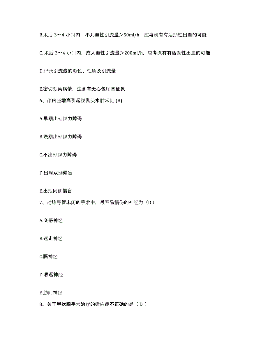 备考2025安徽省颍上县人民医院护士招聘过关检测试卷B卷附答案_第2页