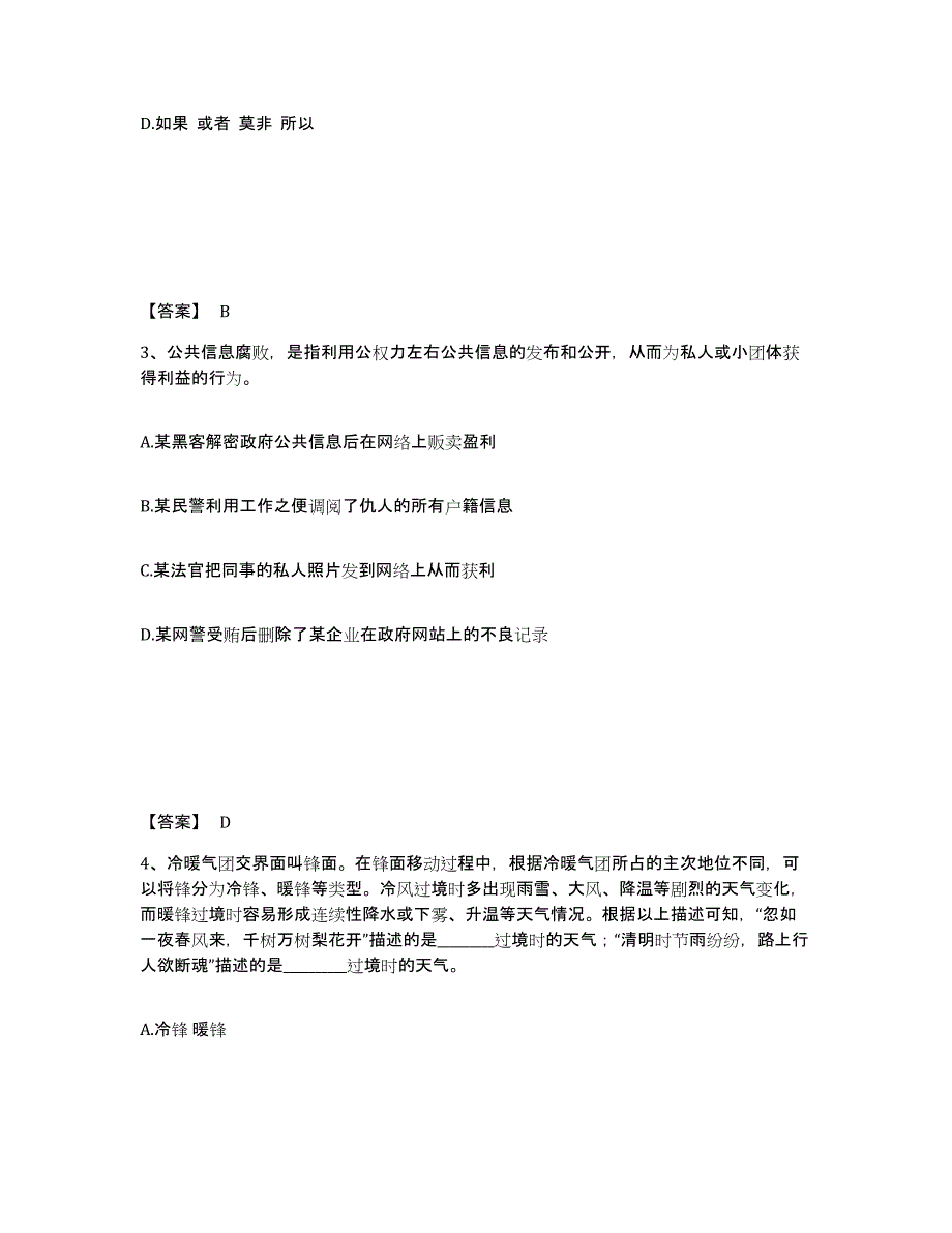 备考2025黑龙江省黑河市北安市公安警务辅助人员招聘真题附答案_第2页