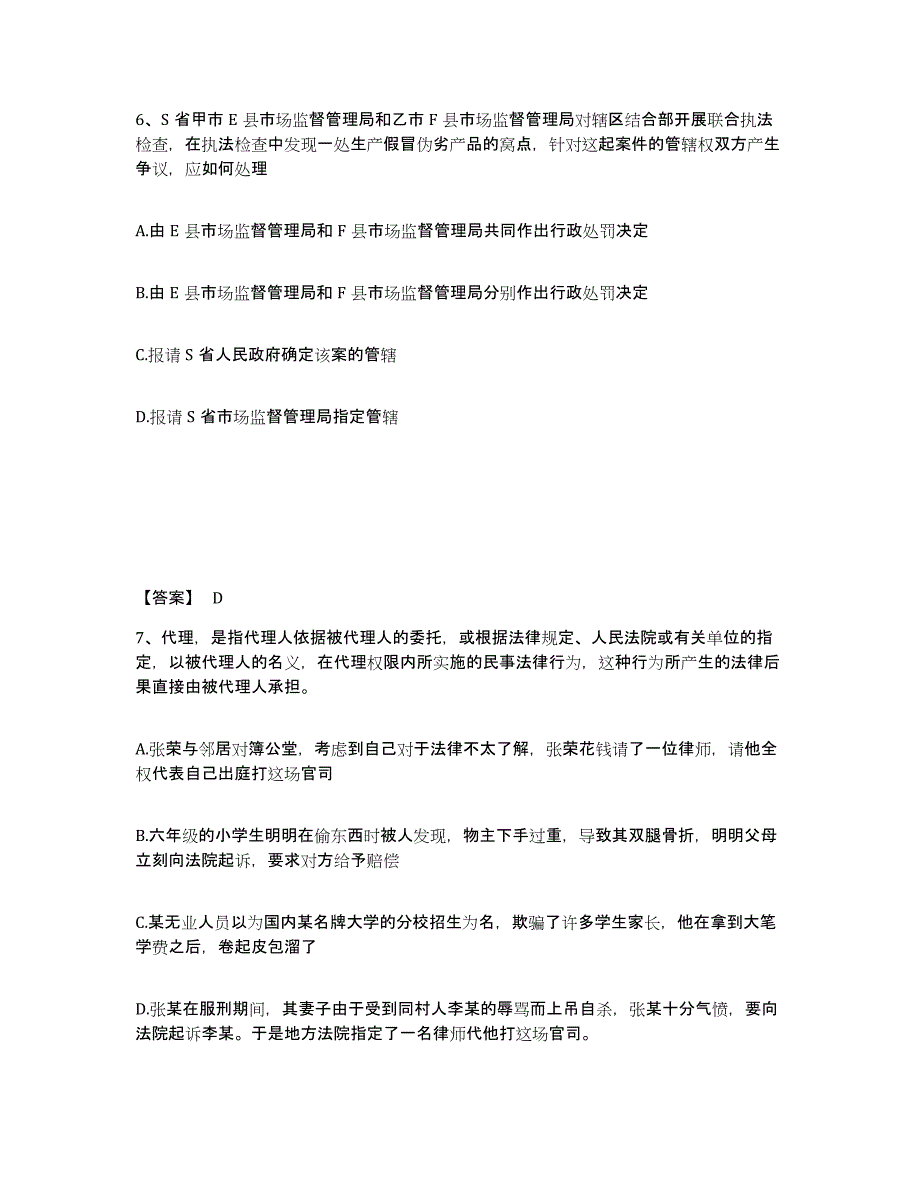 备考2025黑龙江省黑河市北安市公安警务辅助人员招聘真题附答案_第4页