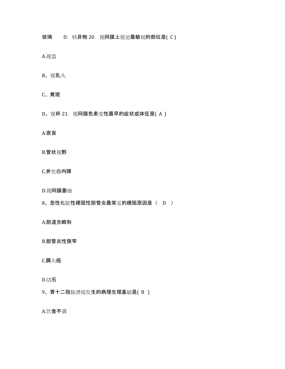 备考2025安徽省蚌埠市第二人民医院护士招聘模拟题库及答案_第3页