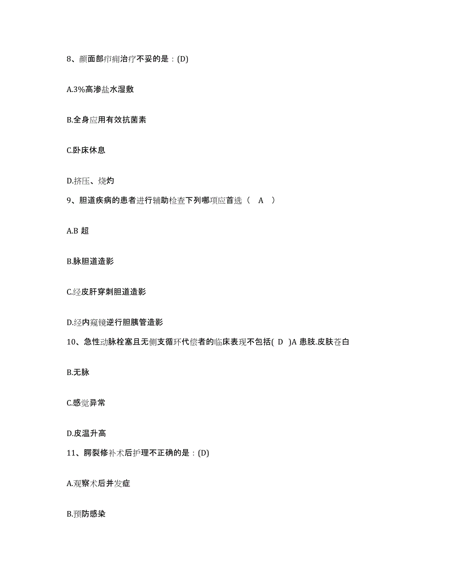 备考2025安徽省淮南市第四人民医院（淮南市精神病医院）护士招聘高分通关题库A4可打印版_第3页