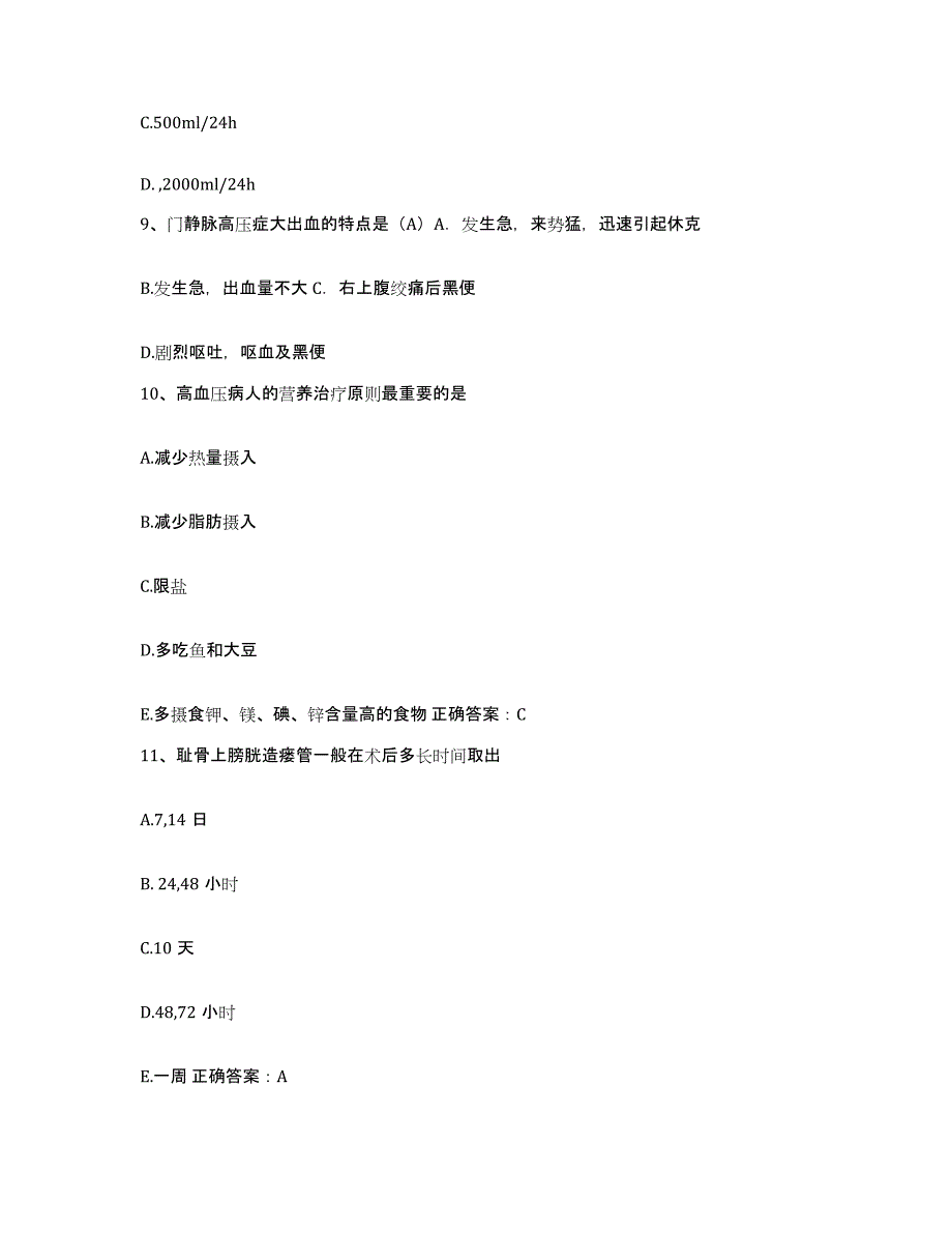 备考2025北京市西城区金华医院护士招聘自测提分题库加答案_第3页