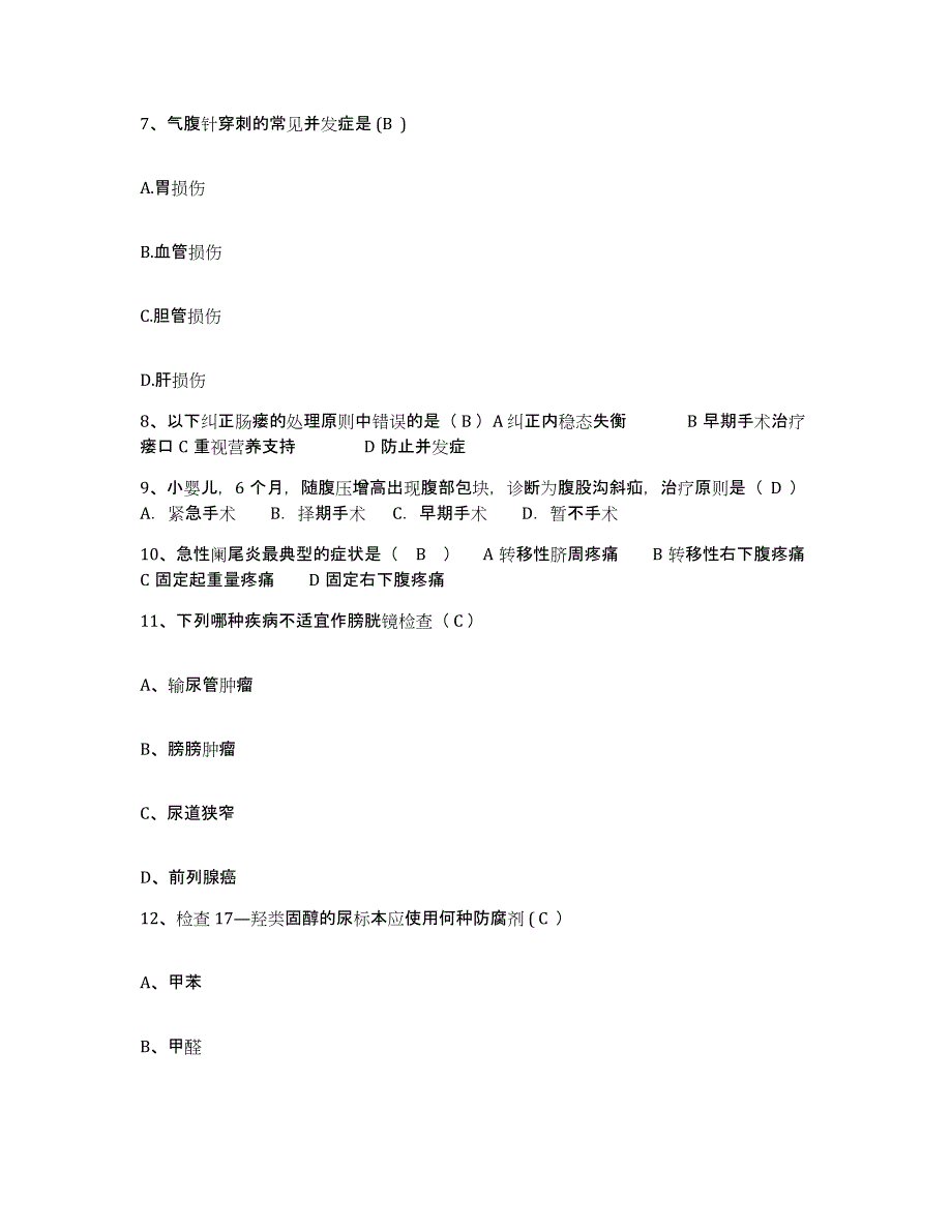 备考2025北京市海淀区北京航空航天大学校医院护士招聘通关考试题库带答案解析_第3页