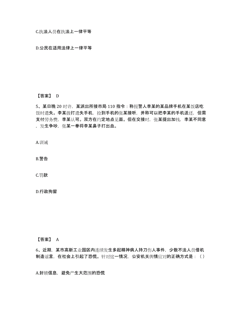 备考2025河南省郑州市荥阳市公安警务辅助人员招聘能力测试试卷A卷附答案_第3页