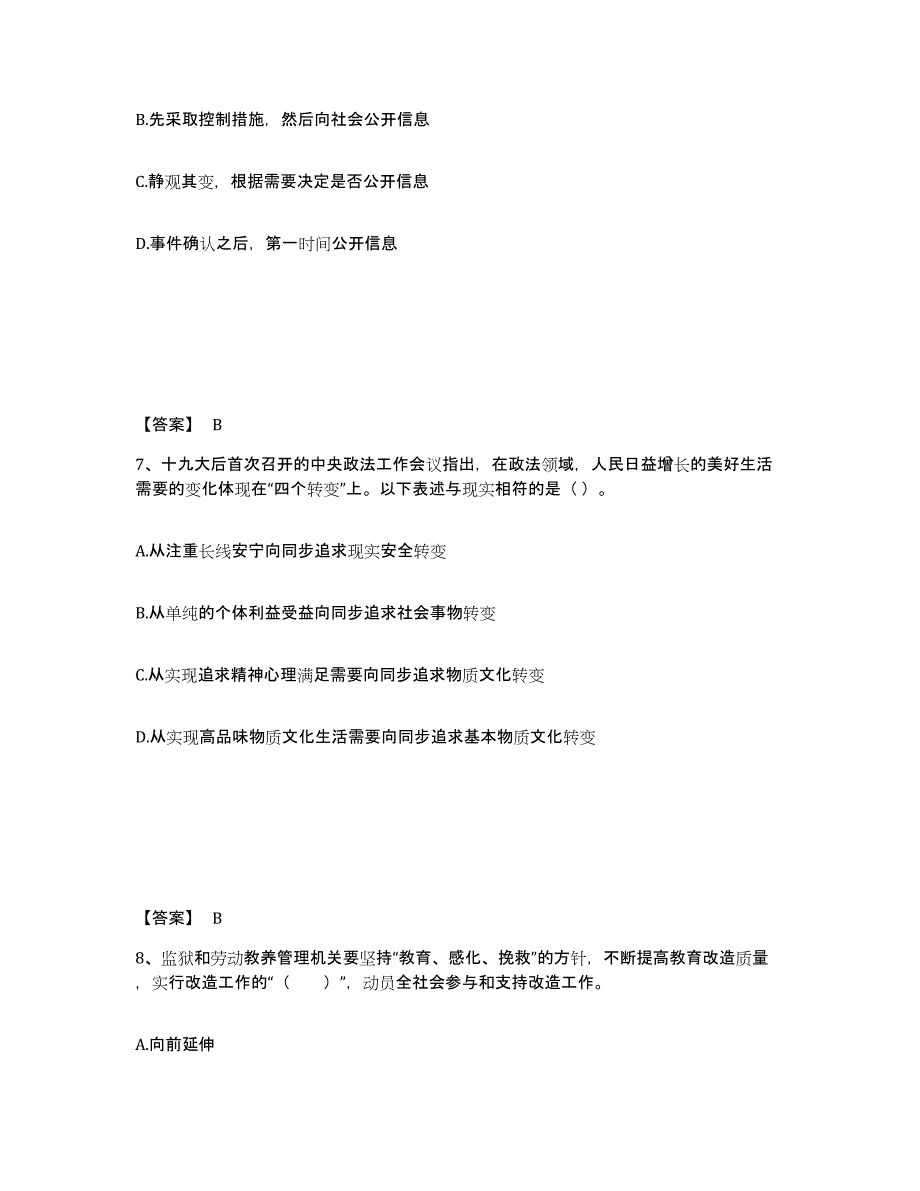 备考2025河南省郑州市荥阳市公安警务辅助人员招聘能力测试试卷A卷附答案_第4页