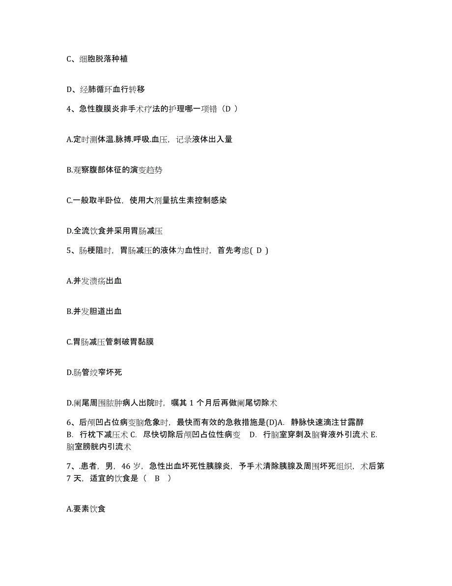 备考2025安徽省滁州市第二人民医院护士招聘通关题库(附答案)_第2页