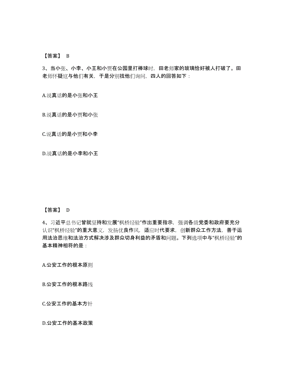 备考2025湖北省武汉市青山区公安警务辅助人员招聘模拟题库及答案_第2页