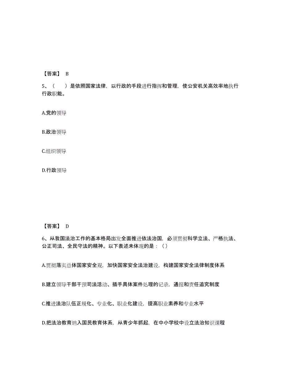 备考2025湖北省武汉市青山区公安警务辅助人员招聘模拟题库及答案_第3页