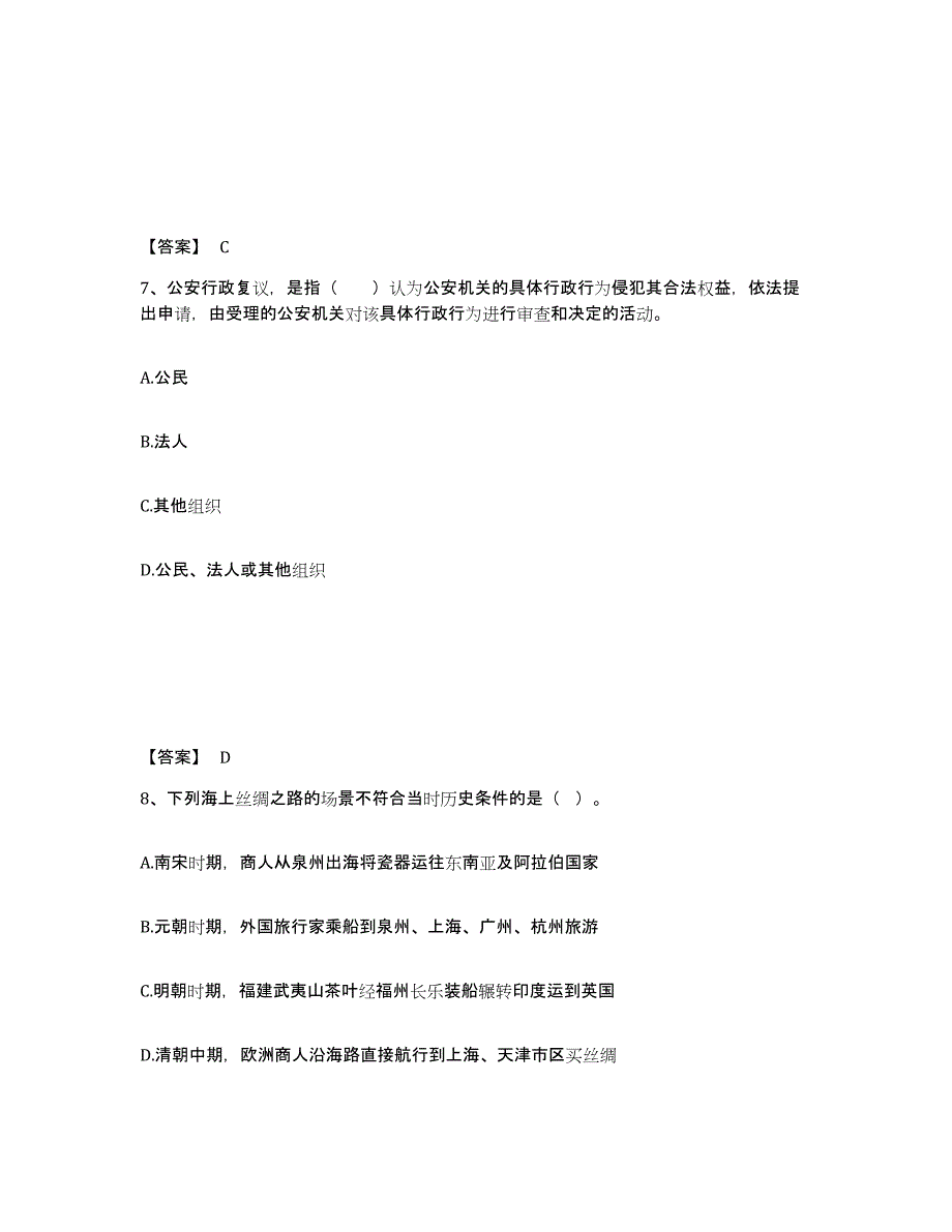 备考2025湖北省武汉市青山区公安警务辅助人员招聘模拟题库及答案_第4页