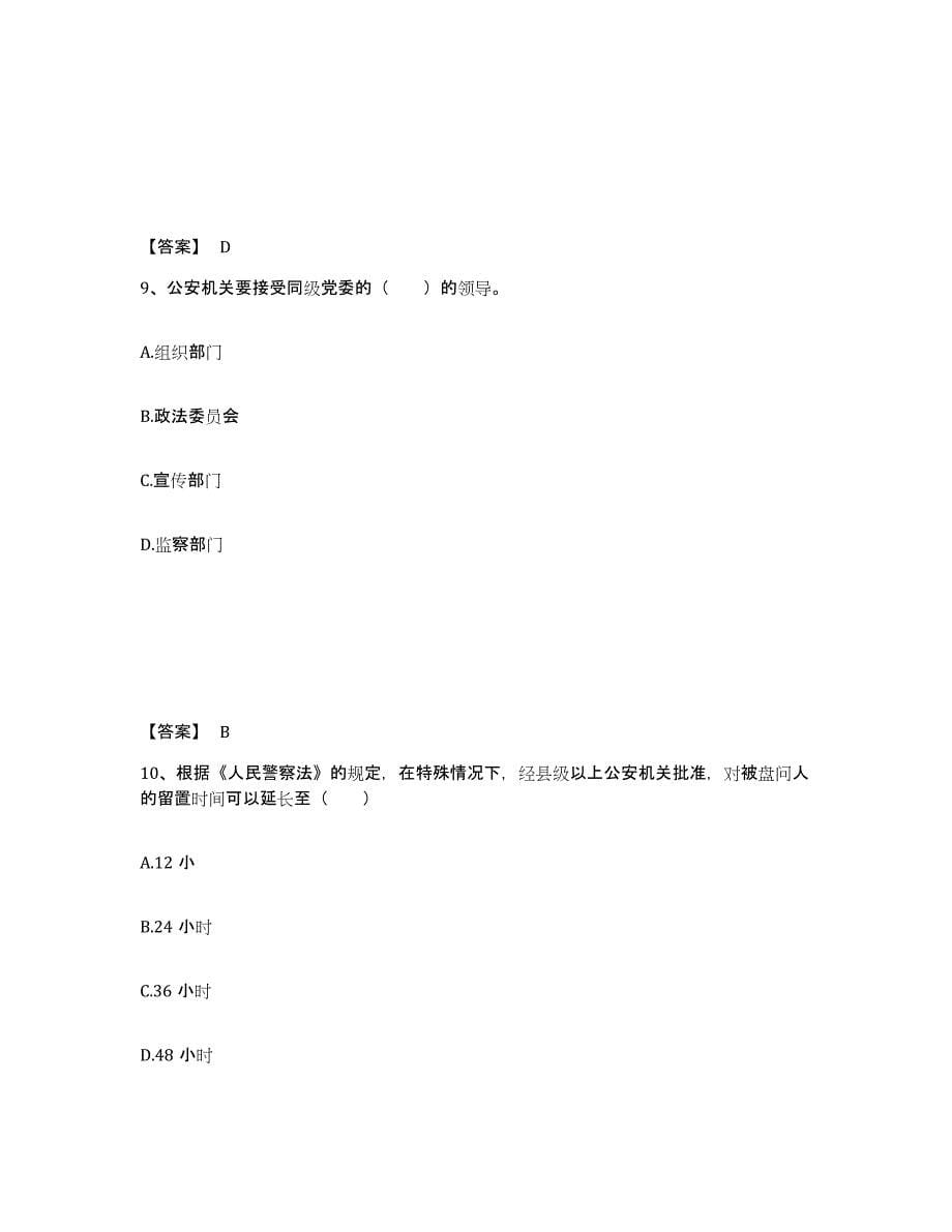 备考2025湖北省武汉市青山区公安警务辅助人员招聘模拟题库及答案_第5页