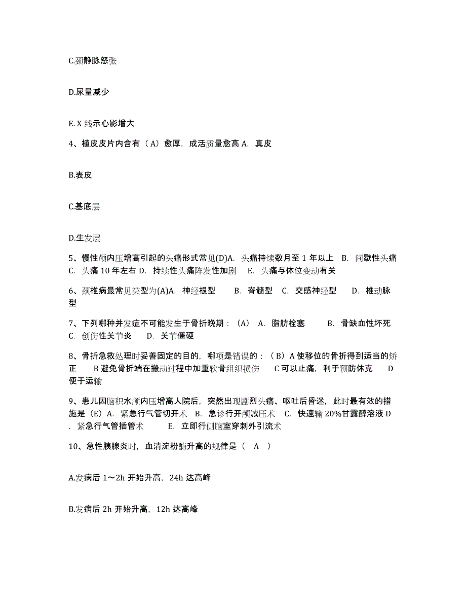 备考2025北京市丰台区铁营医院护士招聘提升训练试卷B卷附答案_第2页