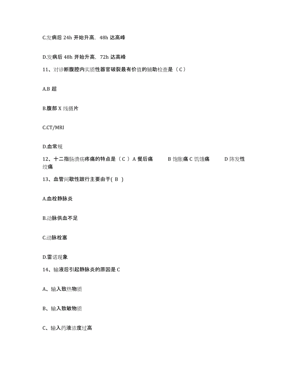 备考2025北京市丰台区铁营医院护士招聘提升训练试卷B卷附答案_第3页