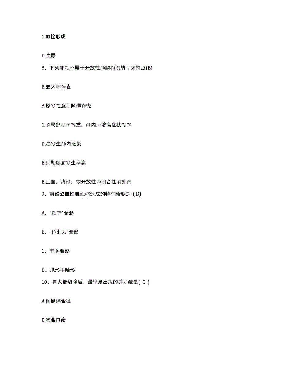 备考2025北京市通州区潞河医院护士招聘全真模拟考试试卷B卷含答案_第3页