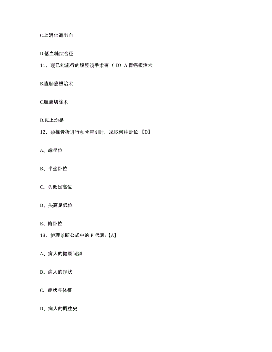 备考2025北京市通州区潞河医院护士招聘全真模拟考试试卷B卷含答案_第4页