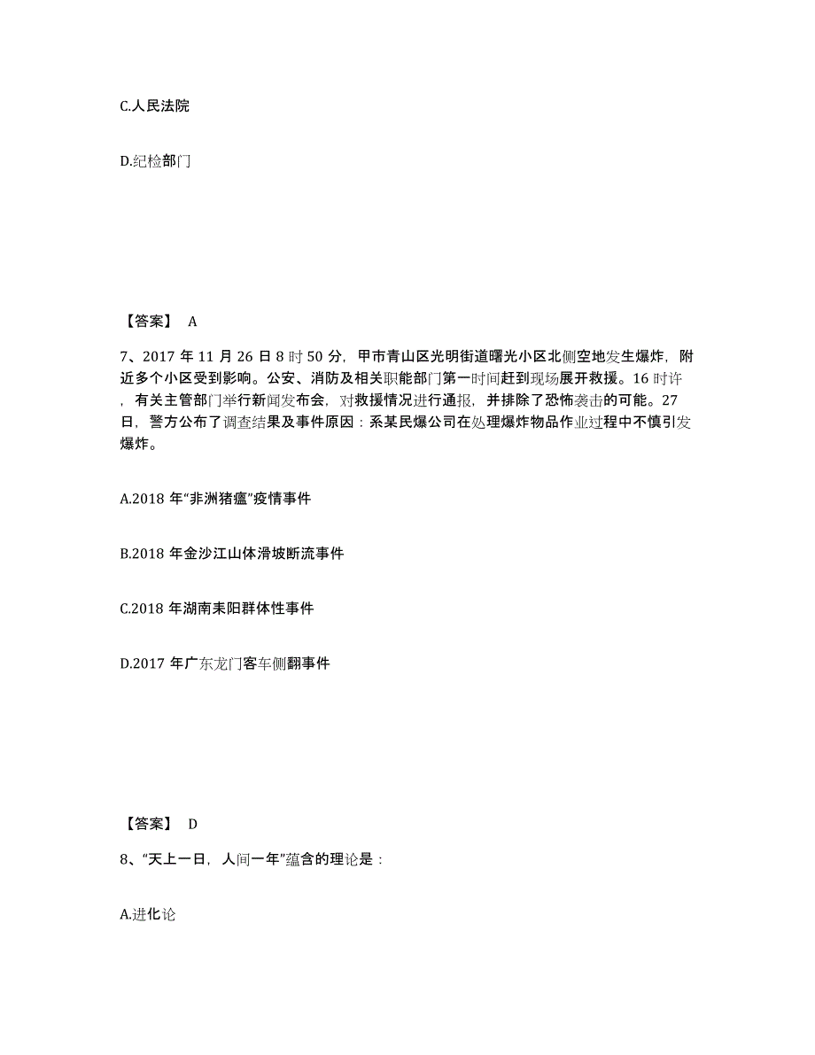 备考2025黑龙江省双鸭山市四方台区公安警务辅助人员招聘过关检测试卷A卷附答案_第4页