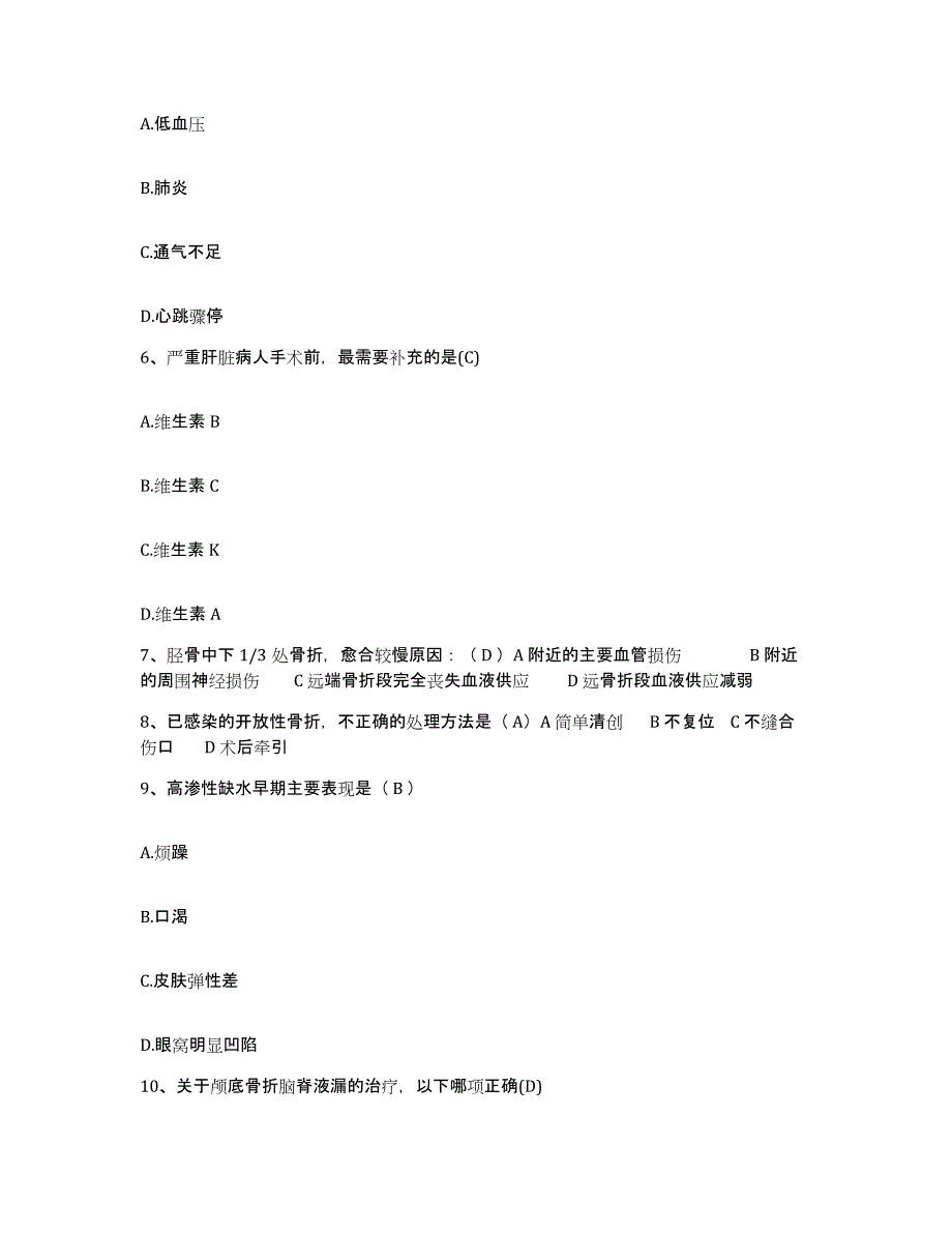 备考2025北京市通州区台湖卫生院护士招聘全真模拟考试试卷B卷含答案_第2页